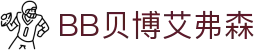 中国·BB贝博艾弗森(股份)有限公司-官方网站